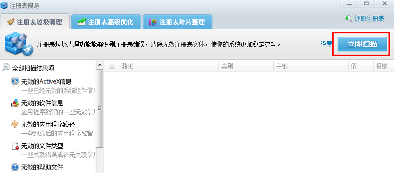 如何给注册表瘦身，如何清理注册表