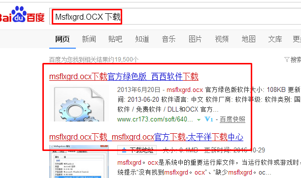 Win7提示Msflxgrd.OCX不能注册或Msflxgrd.OCX错误怎么办