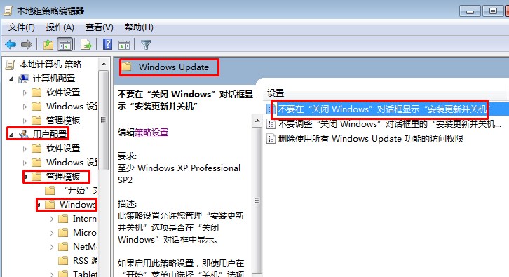 win7系统如何关闭自动更新功能，如何让系统不提示安装更新并重启