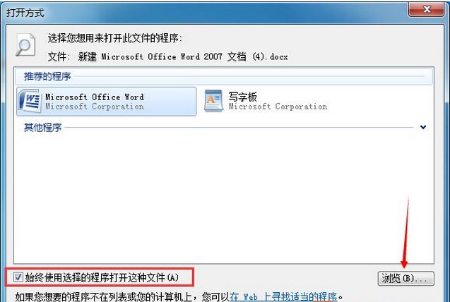 Win7系统不小心把文件关联了不正确的程序打开怎么办？如何预防双击后关联