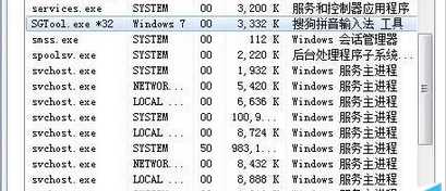 sgtool.exe是什么进程？Win7下禁止sgtool.exe启动的方法