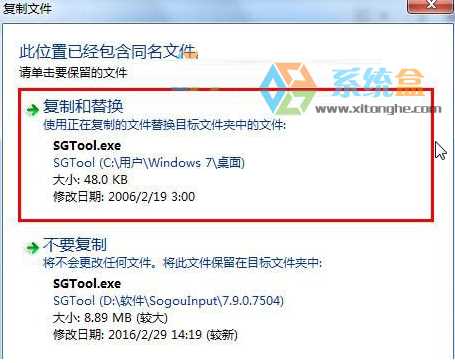 sgtool.exe是什么进程？Win7下禁止sgtool.exe启动的方法