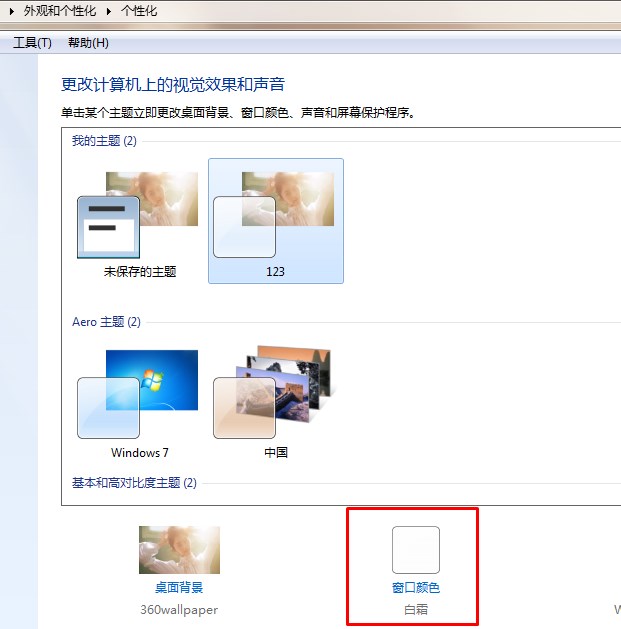 Win7系统任务栏透明度如何调整，任务栏透明度怎么设置