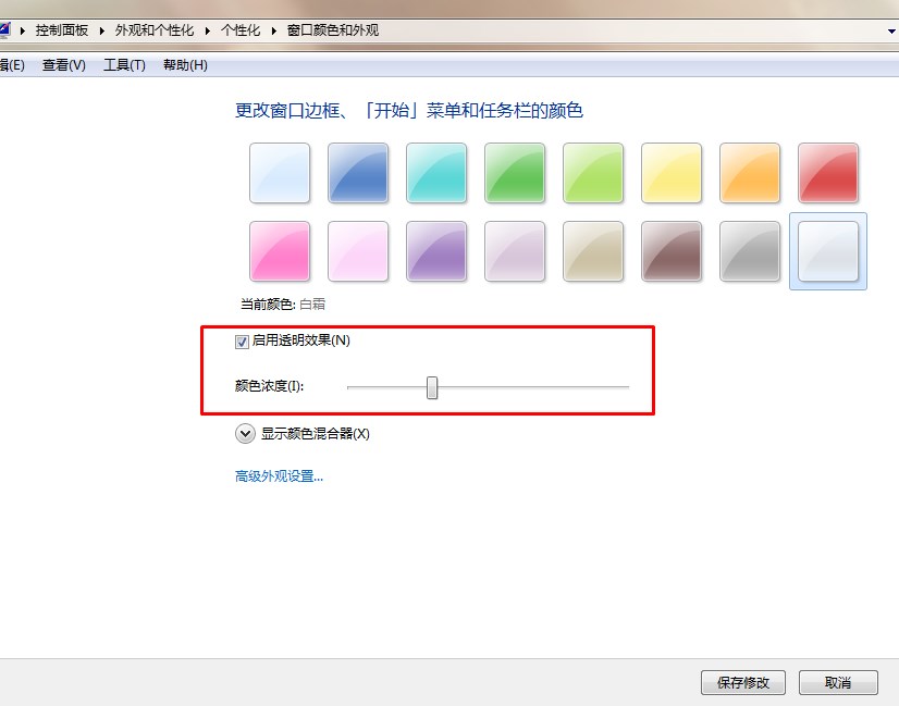 Win7系统任务栏透明度如何调整，任务栏透明度怎么设置