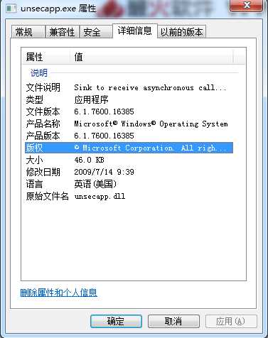 Win7 unsecapp.exe是什么进程？unsecapp.exe可以关闭吗
