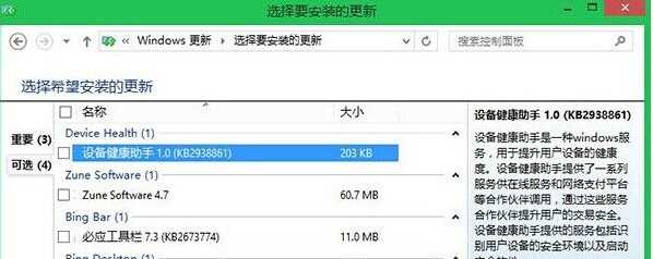 Win7微软设备健康助手是什么？微软设备健康助手可以卸载么？