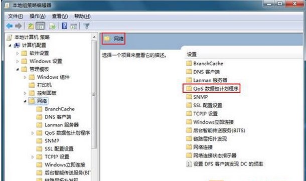 如何解除Win7系统20%的系统保留宽带，提升电脑下载速度
