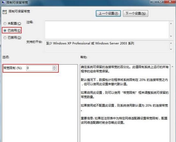 如何解除Win7系统20%的系统保留宽带，提升电脑下载速度
