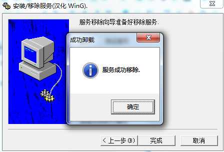 Win7删除服务|卸载服务|清除残留服务方法（附win7删除服务工具下载）