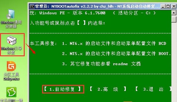 Win7系统无法启动提示File:\BOOT\BCD的怎么办？