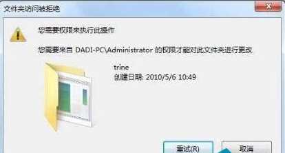 Win7删除文件夹需要管理员权限(获取管理员权限无效)的解决方法