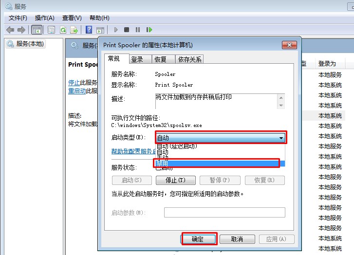 Win7系统不使用打印功能如何关闭后台打印服务？提升系统性能