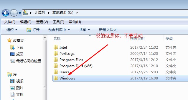win7系统C盘中绝对不可以删除的文件，大写的注意