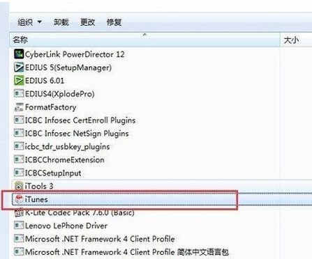 Win7系统itunes卸载不干净怎么办？彻底卸载itunes的方法