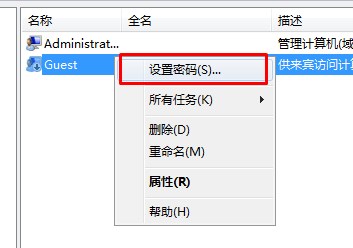 Win7系统管理员如何修改另一个来宾账户的密码？