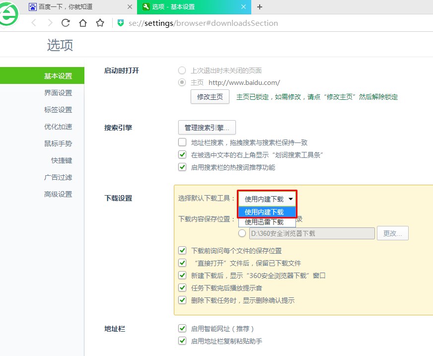 如何取消win7系统默认下载为迅雷下载