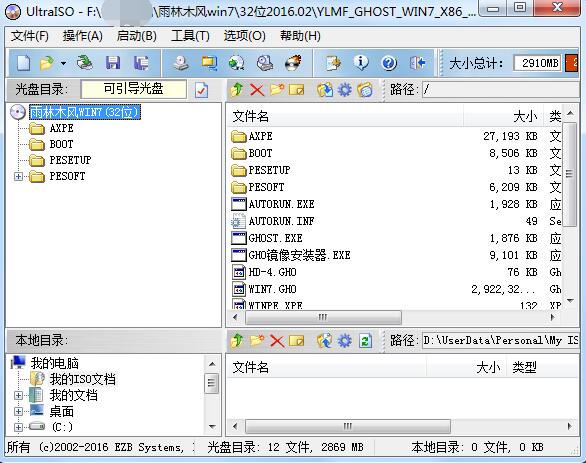 雨林木风win7旗舰版32位光盘安装教程