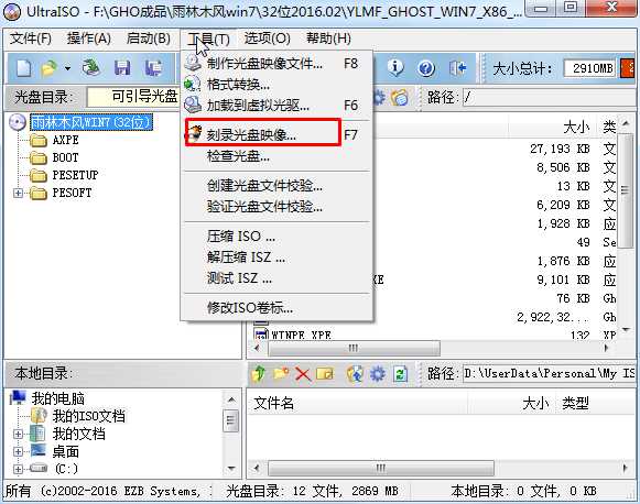 雨林木风win7旗舰版32位光盘安装教程
