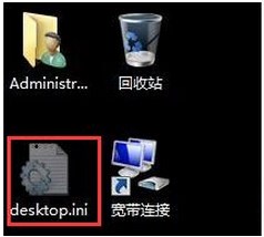 win7系统桌面上忽然出现desktop.ini文件是什么？该怎么处理