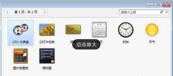 解决win7系统右键打不开小工具的方法大全