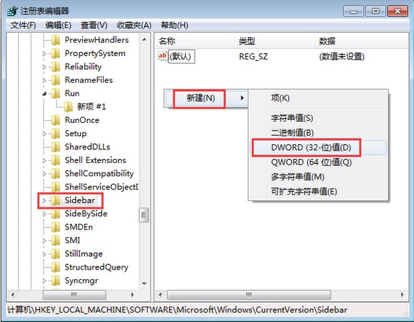 解决win7系统右键打不开小工具的方法大全