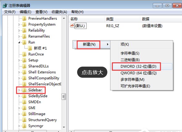 解决win7系统右键打不开小工具的方法大全