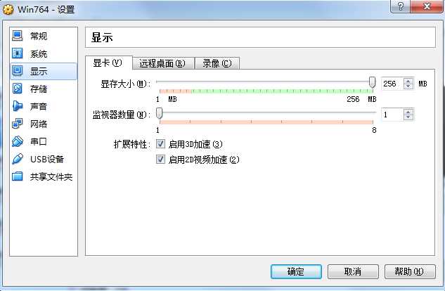 win7虚拟机的显存该设多大？教你正确设置win7虚拟机显存