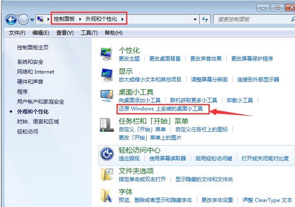 解决win7系统右键打不开小工具的方法大全