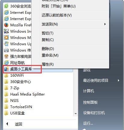 解决win7系统右键打不开小工具的方法大全