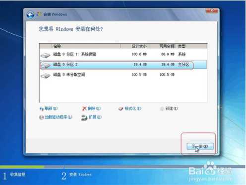 Win7安装版怎么分区？Win7原版硬盘分区教程