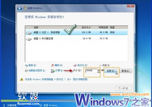 Win7安装版原版分区不产生100M保留分区的方法