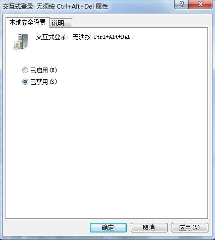 Win7开机要按ctrl+alt+delete登录提示的取消方法(两个方法)