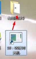 win7关机命令是什么？如何使用关机命令定时关机？