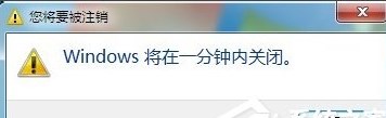 win7关机命令是什么？如何使用关机命令定时关机？