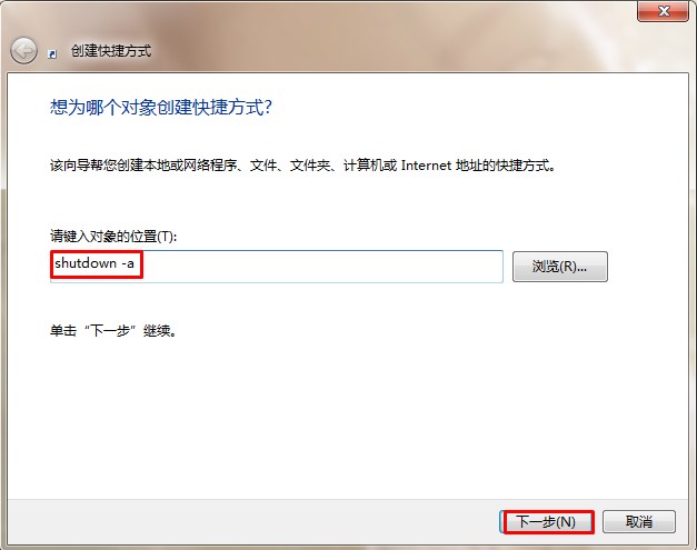 最简单的设置win7系统定时关机方法