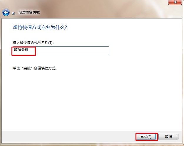 最简单的设置win7系统定时关机方法