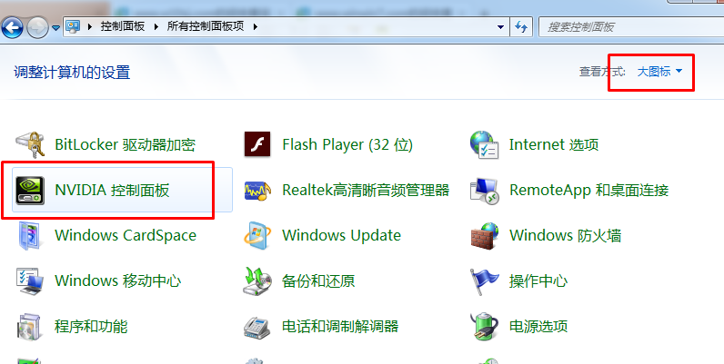Win7系统找回右键菜单里的nVIDIA显卡选项的方法，除了右键我们还可以在哪里找到nVIDIA显卡