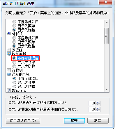 win7系统菜单中的控制面板消失了怎么办？如何找回