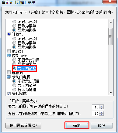 win7系统菜单中的控制面板消失了怎么办？如何找回
