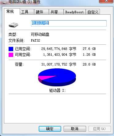 Win7 U盘属性中没有“安全”选项解决方法