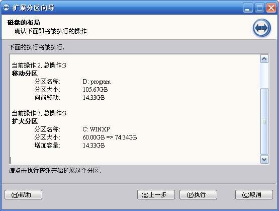 执行