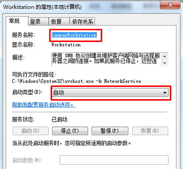 win7系统工作组更改不了怎么办？