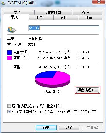 选择磁盘清理功能
