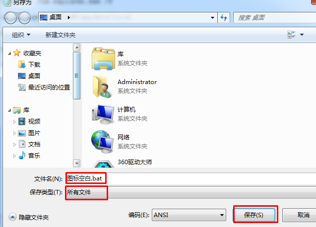 win7系统遇见图标空白或显示不正常怎么办？
