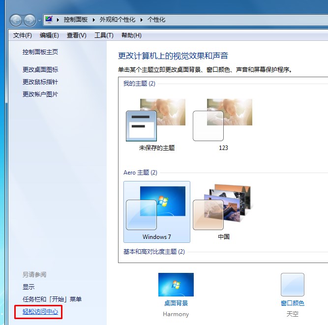 键盘没用了怎么进入Win7系统的注册表?