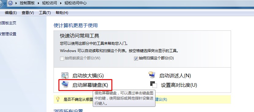 键盘没用了怎么进入Win7系统的注册表?