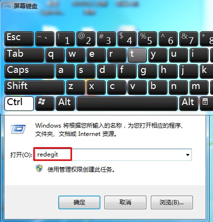 键盘没用了怎么进入Win7系统的注册表?