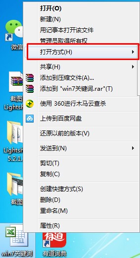 win7系统右键没有打开方式怎么办?