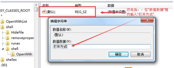 win7系统右键没有打开方式怎么办?
