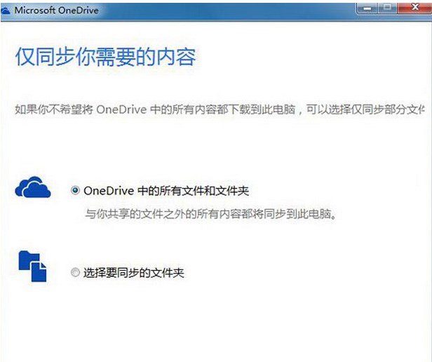 如何使用OneDrive同步win7系统很win10文件的方法